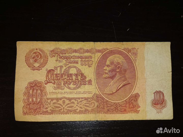 Банкноты СССР 1961 года