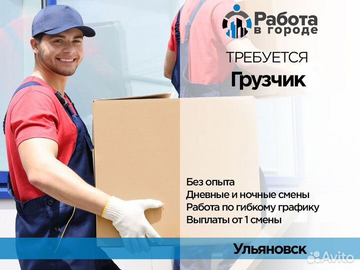 Грузчик Подработка Частые выплаты