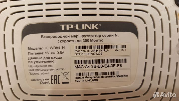 Wifi роутер Tp link tl-wr841n