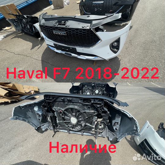 Бампер передний ноускат Haval F7 2018-2022 в сборе