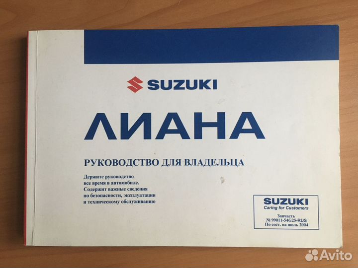 Руководство для владельца