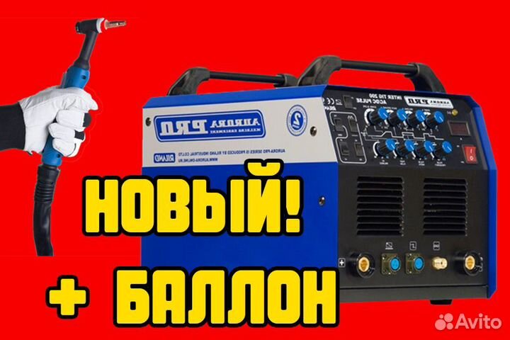 Новый Аргонодуговой сварочный аппарат + баллон