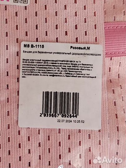 Бандаж дородовой/послеродовой