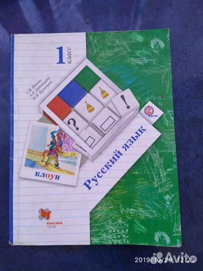 Учебник русского языка 1кл. Начальная школа 21 век
