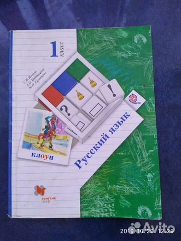 Учебник русского языка 1кл. Начальная школа 21 век