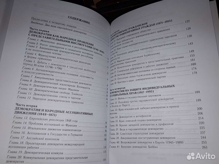 Мастеллоне С. История демократии в Европе XVlll-XX