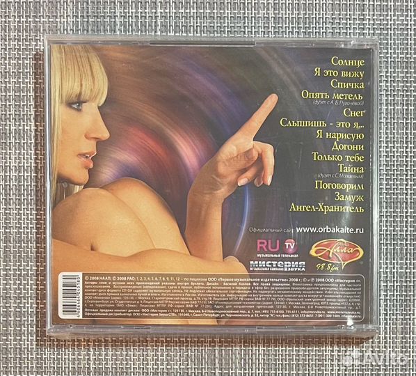 Кристина Орбакайте - Слышишь - Это Я. CD Rus