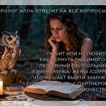 Ясновидящая Экстрасенс Гадалка Таролог онлайн, Москва