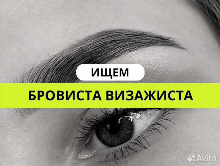 Мастер бровист