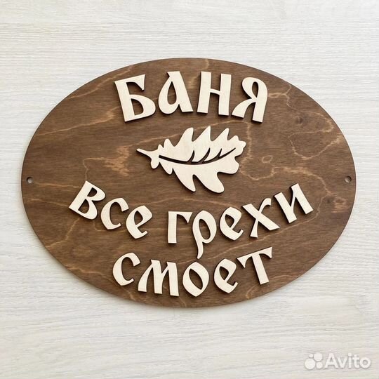 Таблички для бани