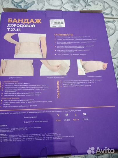 Бандаж до и после родовой