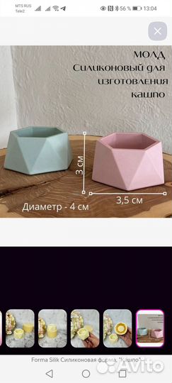 Молд силиконовый для кашпо