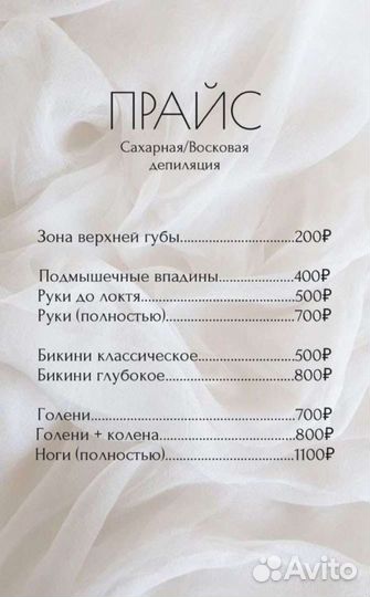 Депиляция