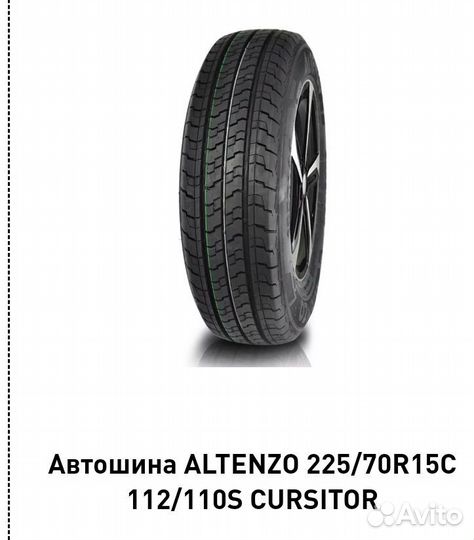 Altenzo Cursitor 225/70 R15C