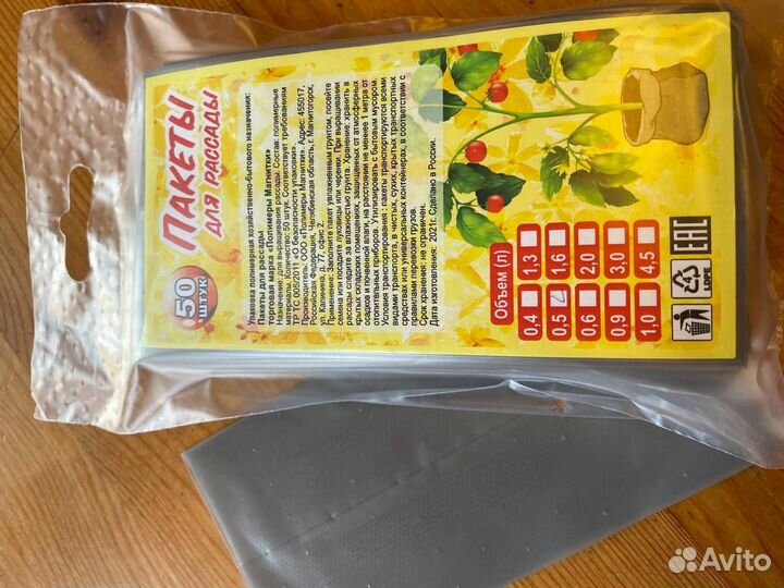 Пакеты для рассады 0,5 литра