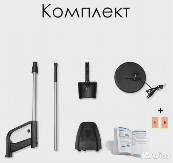 Металлоискатель