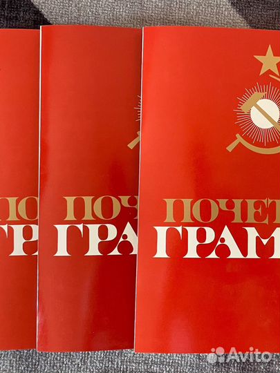 Грамоты СССР