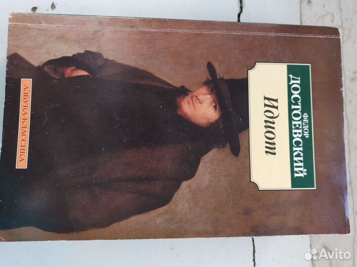 Книги Достоевский, Гюго, Зюскинд, Войнич