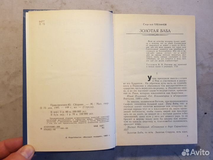 Сборник Стрела - Приключения -1985