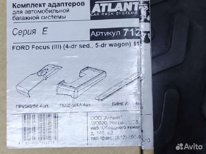 Комплект адаптеров для багажной системы Атлант