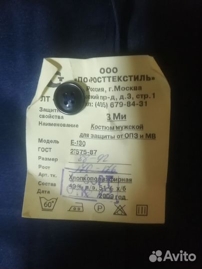 Спецодежда