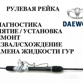 Ремонт рулевой рейки Chevrolet Lanos