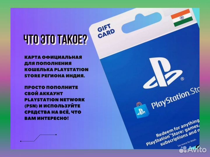 Карта оплаты 1к рупий India Sony PlayStation