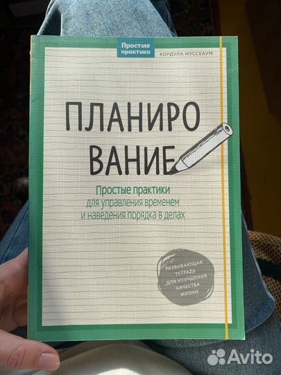 Планирование развивающая тетрадь Кордула Нуссбаум