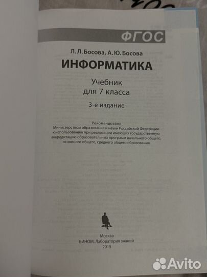 Учебник по информатике 7 класс босова