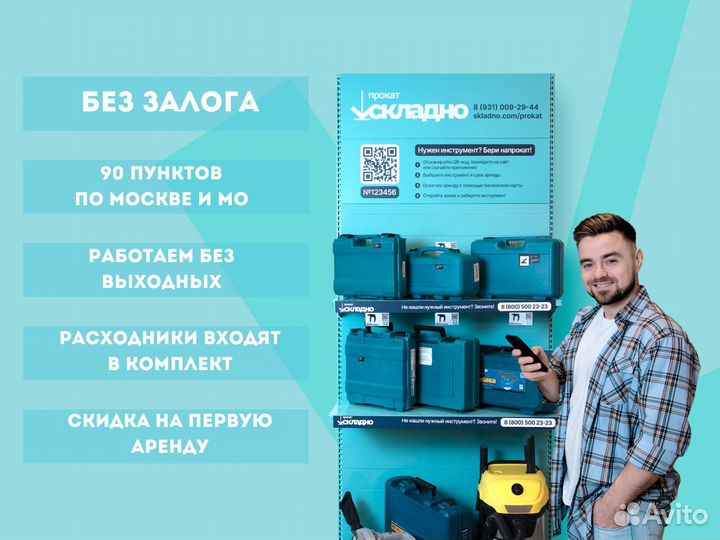 Аренда инструмента без залога