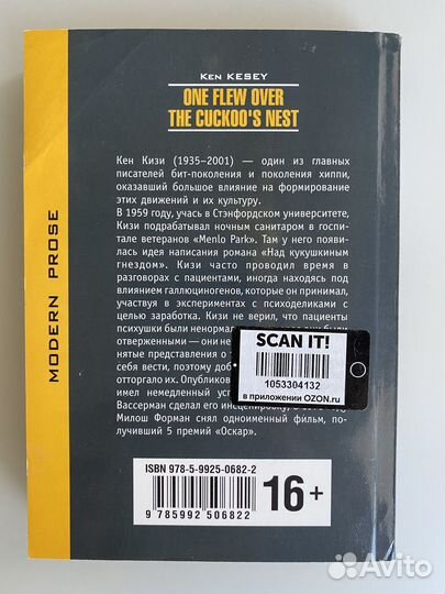 Пролетая над гнездом кукушки