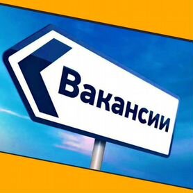 Разнорабочий Работа вахтой Жилье+Еда Аванс еженед./Отл.Усл