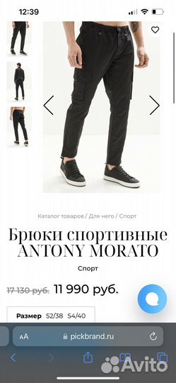 Брюки карго Antony Morato