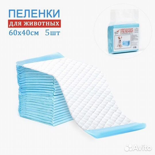 Пеленки одноразовые 60х40 5 шутк для животных