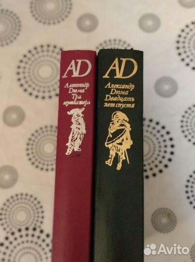 А. Дюма (2 книги)
