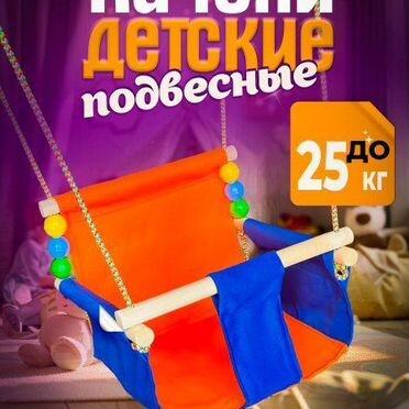 Детские качели опт от производителя