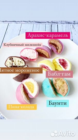 Моти десерт
