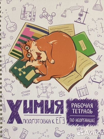 Рабочие тетради для подготовки к егэ по химии