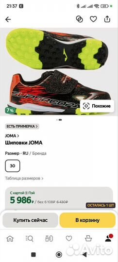 Шиповки сороконожки joma