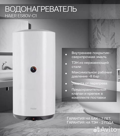 Водонагреватель 80л Haier ES80V-С1