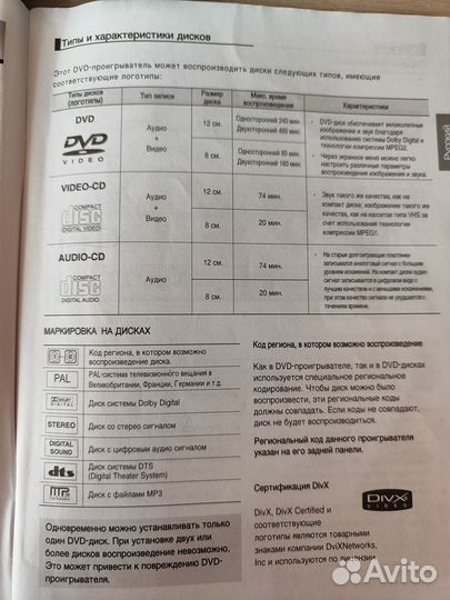 Dvd проигрыватель