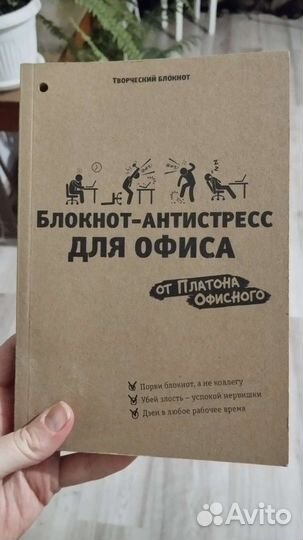 Блокнот антистресс