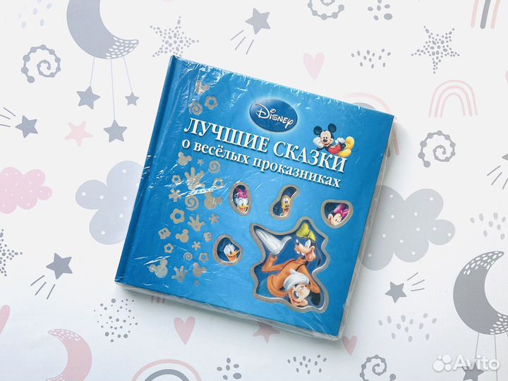 Дисней, Эгмонт. Лучшие сказки с вырубкой