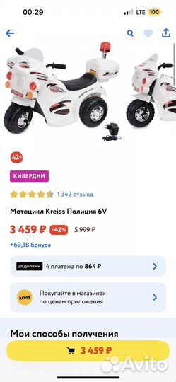 Детский мотоцикл на аккумуляторе