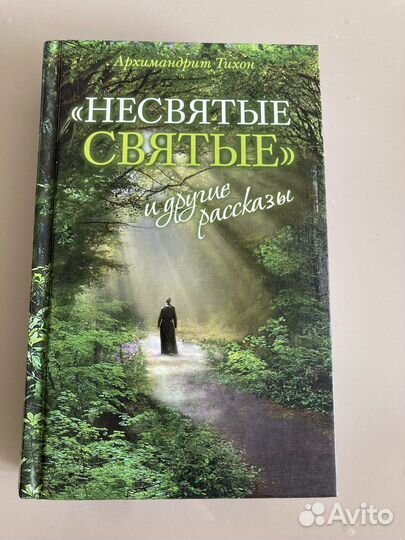 Книги Несвятые святые, Асадов, Дениэл Киз