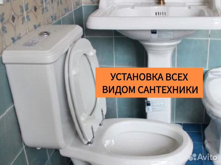 Сантехник. Услуги сантехника