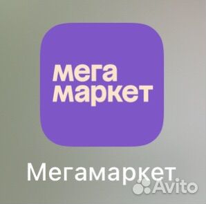 Купон мегамаркет