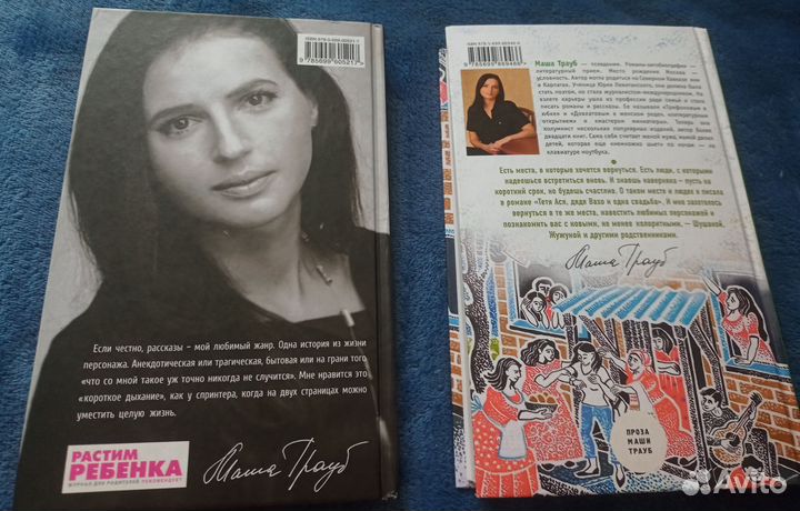 Маша Трауб Книги