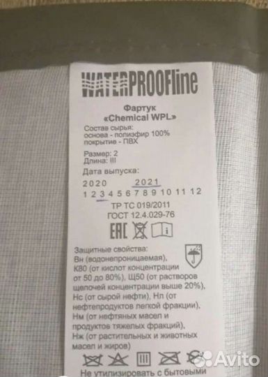 Фартук защитный