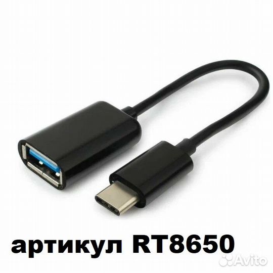 Кабель OTG Type C-USB 3.0, 20см